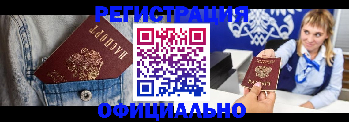 прописка 2025 в Красновишерске